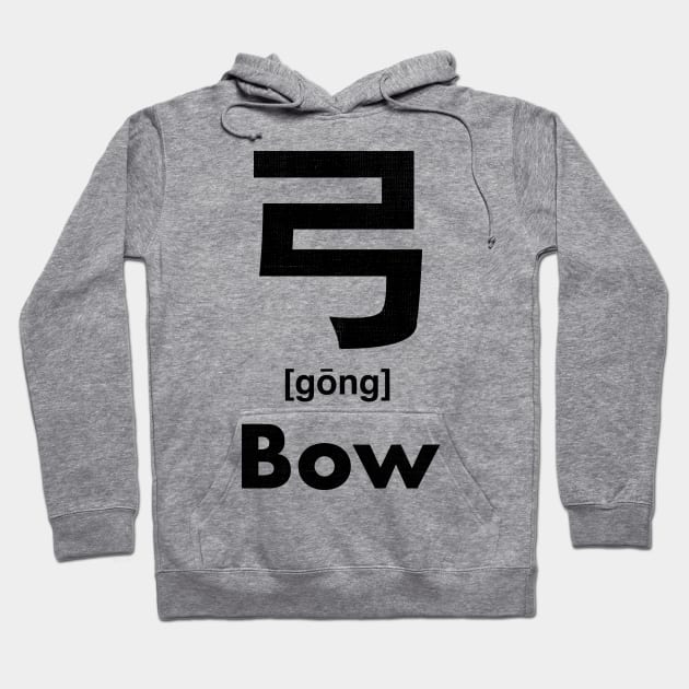 Bow Chinese Character (Radical 57) Hoodie by launchinese